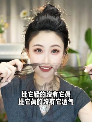 比它轻的没有它真 比它真的没有它透气 #简单好看发型 #高品质假发 #日常发型分享 #佳丽仟丝假发