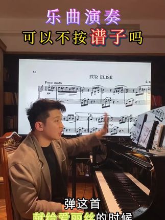 曲子演奏要尊重谱子同时加入情感。百首名曲课每一句都包含具体讲解,每一首都提供了正确的钢琴曲谱,共100多首曲目,其中包含了肖邦、贝多芬、巴赫、李斯特、莫扎特等国内外知名作曲家的作品,从考级一二级曲目到十级以上的曲目都有,从学琴半年到一生所有曲目全部涵盖。 #钢琴演奏 #钢琴学习 #成人学琴 #钢琴教学