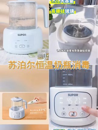 苏泊尔恒温调奶器1.2L全自动保温BW07消毒专用母婴儿热水养生壶 #苏泊尔恒温调奶器 #恒温壶 #恒温调奶器 #苏泊尔恒温水壶 #养生壶