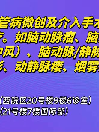 门诊时间和挂号方法 #医学科普 #复旦大学附属中山医院神经外科 #抖出健康知识宝藏 #我的年度健康盘点
