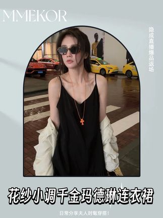 MMEKOR“花纱小调”连衣裙秋款千金玛德琳裙子67523 #早秋高智感职场穿搭 #显瘦连衣裙 #无限回购的宝藏单品 #在抖音入手的好东西 #国庆出游穿搭
