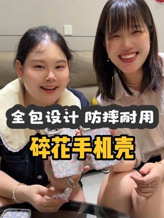这款碎花手机壳也太好看了吧!上面的郁金香清新又灵动,拿在手里特显气质,关键是它贴合度绝了,跟手机严丝合缝的,边上也不硌手,全包边的设计,也更防摔耐用#手机壳 #碎花控 #好物分享