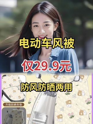 哇塞!暖驰斗篷式夏季薄款电动车挡风被,防风防水还防晒遮阳啦 #电动车配件 #夏季防晒 #暖驰挡风被
