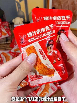 不是臭干子吃不起,而是爆汁豆干更有性价比! #童年记忆小零食 #吃货必备 #爆汁豆干 #豆干 #香香辣辣
