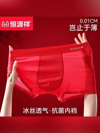 恒源祥男士内裤本命年大红鸿运冰丝无痕抗菌裆中腰喜庆大码平角裤#好物推荐🔥 #贴身衣物 #面料柔软舒适 #只做高品质 #源头工厂
