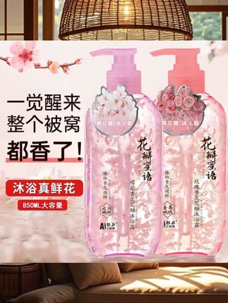 #沐浴露推荐 #香水沐浴露 #持久留香沐浴露 #花瓣沐浴露 #超便宜超划算