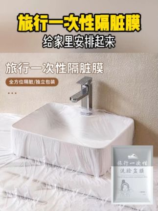 马上假期,要出差旅行的,带上这个一次性隔脏膜,放在桌子或沙发或者是洗脸池里,满满的安全感!!#一次性隔脏膜 #旅行必备 #保护膜 #酒店隔脏神器 #隔脏膜