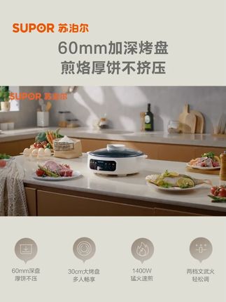 苏泊尔煎烤机家用加大加深加热烙饼锅烤面煎饼电饼档一体锅#苏泊尔煎烤机 #家用煎烤 #加大加深锅具 #电饼档一体 #厨房好物