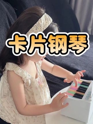 送给孩子的礼物 #宝丽卡片钢琴  #宝丽钢琴 #钢琴 #音乐