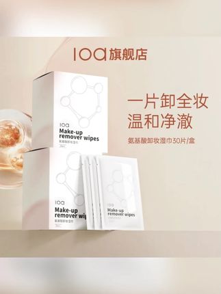 现在出门谁带瓶瓶罐罐的卸妆水啊?独立包装的卸妆湿巾方便又卫生,植物萃取的,温和亲肤卸的也干净!#好东西一起分享 #平价好物 #氨基酸卸妆湿巾 #温和卸妆 #出差旅行必备