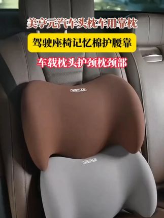 #腰靠 #汽车好物