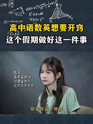 盘点高中语数英3科的核心知识,方便同学们查找知识点,预习复习好帮手!#语数英 #知识点 #高中答题技巧 #高中数学