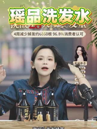 瑶品防脱洗发水养发护发洗发水养发 #洗发水 #洗发水推荐 #护发洗发水 #瑶品洗发水 #好物分享 @DOU+上热门 @DOU+小助手