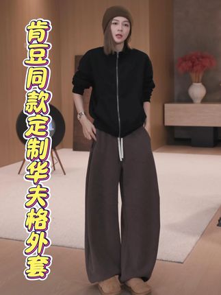 MZX 肯豆同款 全棉立领定制华夫格长袖外套 #华夫格 #明星同款 #谁穿谁好看 #高级感穿搭 #早秋穿搭