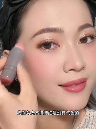 这款膏体腮红,不需要粉刷就能给你一个白里透红的好气色而且减龄提升妆感!姐妹们快试试吧#腮红