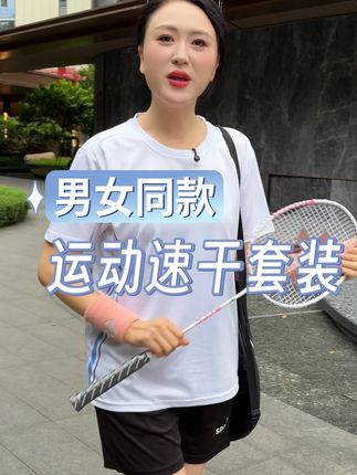 夏日运动好帮手,男女速干套装!超强吸汗速干,透气舒适,运动时轻松自在#跑步套装 #夏季冰丝套 #健身套装 #夏季运动套装 #夏季速干套装