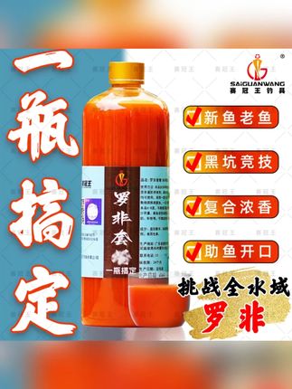 赛冠王罗非套餐竞技版一瓶搞定黑坑罗非新鱼回锅大非巨非脆非湖库#钓鱼套餐 #赛冠王罗非 #黑坑钓鱼 #罗非饵料 #钓鱼神器
