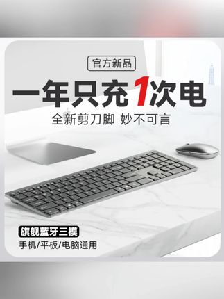 梦族无线蓝牙键盘鼠标套装笔记本电脑台式办公静音键鼠充电款超薄  #数码 #数码科技 #数码推荐