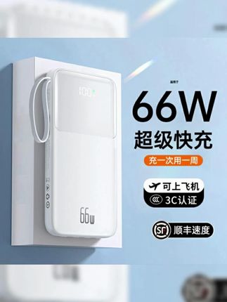 这都不冲⁉️两万毫安自带线快充宝简直是为出行而设计的#3c数码 #出行必备 #超便宜超划算 #薅羊毛的快乐 #充电宝