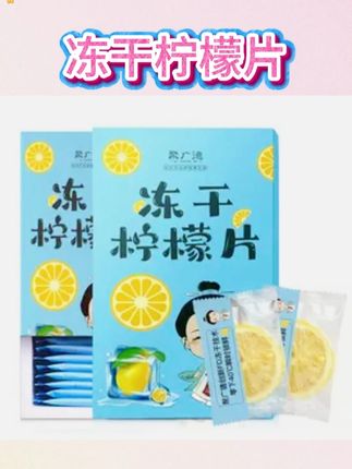 聚广德柠檬片蜂蜜冻干柠檬水花茶茶包水果茶#聚广德柠檬片 #柠檬片 #蜂蜜冻干柠檬片 #花茶 #水果茶