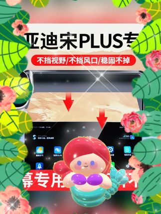 #比亚迪车载手机支架 #宋PLUS无线充电架 #唐汉专用支架 #驱逐舰元海豹支架 #车载导航架 比亚迪宋PLUS/LDMi/EV/pro唐汉驱逐舰元海豹手机支架车载无线充电