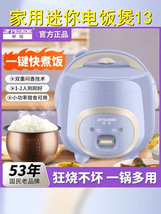 半球电饭煲家用多功能宿舍小型迷你蒸煮煲汤电饭煲1 3人老式饭煲 #电饭煲 #厨房好物 #厨房电器 #好物推荐  #厨房小家电