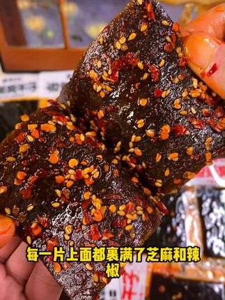 这个湖南特产臭干子辣条真的爆辣入味又上头!麻麻辣辣的#追剧小零食 #辣条 #零食推荐