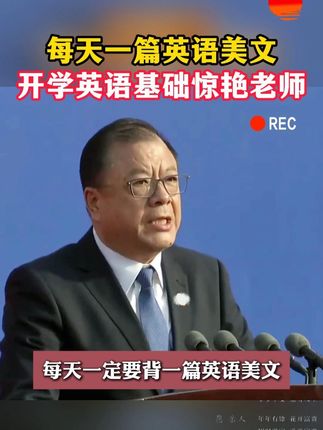 #暑假每天坚持背一篇英语美文,积累词汇量,开学英语写作不用愁!#英语 #英语写作技巧 #英语作文 ff