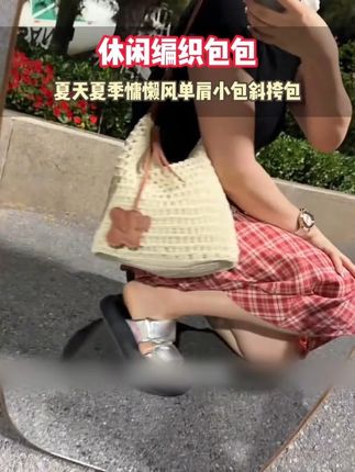 特别适合夏天搭配 度假日常都特别百搭的编织包 #编织包 #百搭包包 #编织 #出游穿搭 #包包推荐
