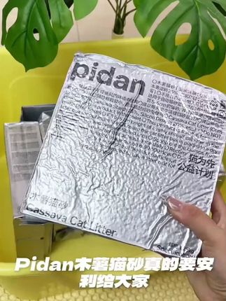 4包pidan木薯猫砂1.25kg 植物猫砂结团 #木薯猫砂 #猫砂 #萌宠好物