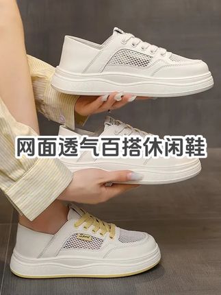 网面小白鞋女夏季薄款透气百搭两穿一脚蹬板鞋 #好鞋推荐 #好穿又好搭 #透气舒适不臭脚 #夏季新款 #休闲鞋