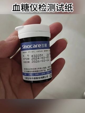 #测血糖 血糖试纸来大活动了