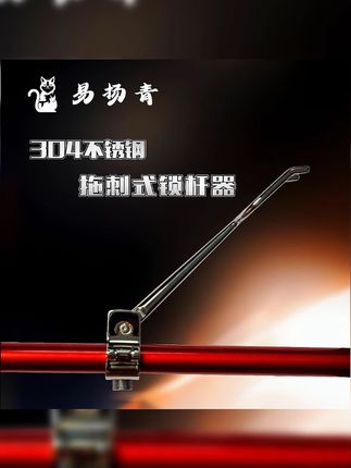 易扬青不锈钢托刺镜面锁杆器青鱼后挂#钓鱼工具 #不锈钢锁杆器 #青鱼后挂 #易扬青好物 #实用钓具