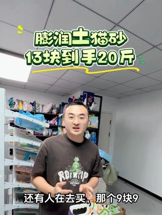 不要在买9.9到手10斤的膨润土猫砂了。现在13到手20斤 #新手养猫 #萌宠好物 #超便宜超划算 #猫砂 #猫砂推荐