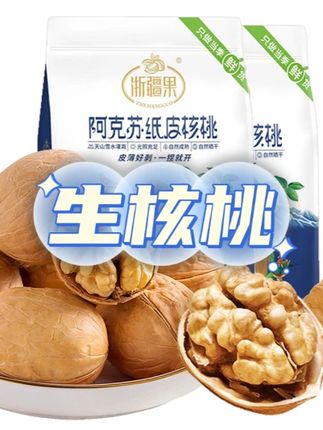 浙疆果新疆阿克苏原色原味185纸皮生核桃手剥薄皮#生核桃 #生核桃的吃法 #生核桃仁 #生核桃肉