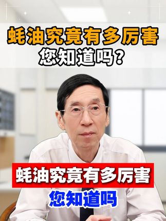 蚝油究竟有多厉害,您知道吗? #蚝油 #林小生蚝油 #中老年人 #生活 #调料