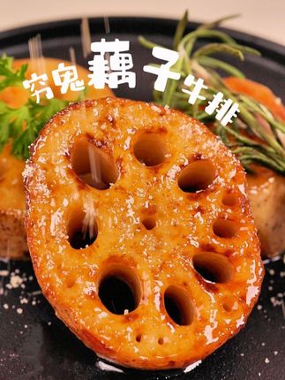 #好好吃饭大赛 窝囊废花光了!but!想吃牛排?试试这个穷鬼藕子牛排!#看洪湖莲藕七十二变 #星乡村星农人 #洪湖莲藕 #抖音美好丰收节