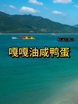 超好吃的咸鸭蛋,每一个都是爆油的,而且是起沙流油的那种,打开袋子就能闻到浓浓的咸香味,吃起来更是满嘴留香#鸭蛋 #咸鸭蛋 #咸鸭蛋虾仁粥 #抖音美好丰收节 #男士神仙单品 #在抖音入手的好东西 #无限回购的宝藏单品