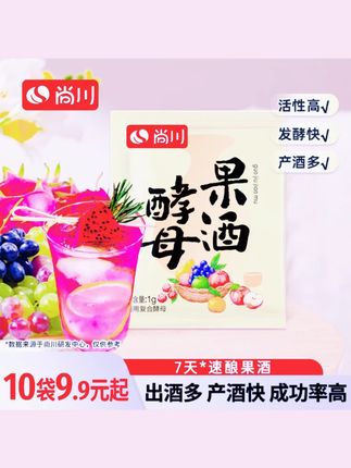 尚川果酒酵母优质菌种自制葡萄西瓜桔子杨梅火龙果水果酒专用酒曲 #果酒酵母 #水果酒曲 #自制果酒 #专用酒曲 #酵母菌种
