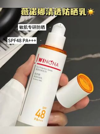 薇诺娜清透防晒乳 SPF48PA+++50g DB TZ310#防晒乳 #清透防晒乳 #防晒 #薇诺娜 #防晒乳推荐