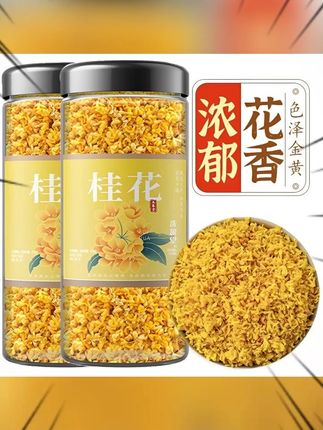 精选桂花干花新鲜可食用桂花泡水泡茶烘焙罐装干桂花花草茶#桂花茶 #桂花香 #广西桂花 #桂花 #养生茶
