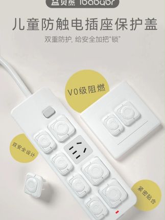 益贝熊家用插座保护盖婴幼儿童安全防护防触电保护插座盖插孔阻燃#益贝熊家用插座保护盖 #家用插座保护盖 #插座保护盖 #插座保护盖推荐 #防触电保护插座盖