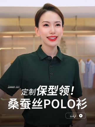 桑蚕丝织就的 Polo 衫,金标点睛,尽显奢华。凉感面料,透气舒爽,机洗不损。细致剪裁,时尚百搭,演绎夏日优雅。#品质男装#polo衫#商务休闲