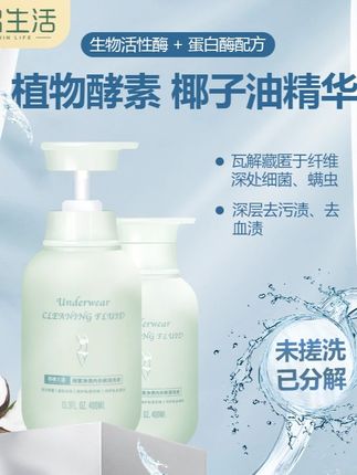 容锦生活内衣净专洗内衣裤清洗液除菌除螨洗衣液温和亲肤多效清洁#内衣专用洗衣液  #内衣裤专用洗衣液  #污渍轻松去除   #内衣洗衣液  #洗护好物