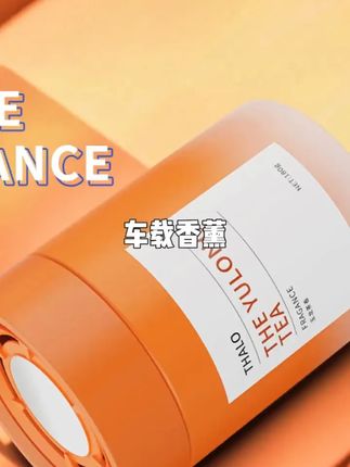 科净车载微香薰【雅致轻奢】持久高级香水持久留香杯架摆件车居两用#车载香薰 #高级香水 #持久留香 #汽车内饰 #好物推荐 @巨量千川 @小店随心推 @DOU+上热门