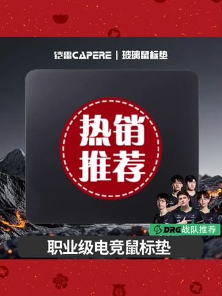 CAPERE(铠雷)防水全钢化微蚀刻玻璃鼠标垫加厚电竞简约大号防滑#鼠标垫 #电竞装备 #防水玻璃 #加厚防滑 #CAPERE
