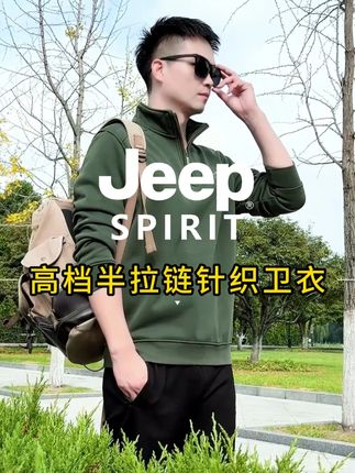 天冷降温了!秋天选一件立领卫衣真的又酷又帅。 #男士卫衣#立领卫衣#半拉链卫衣#休闲男装#Jeep男装