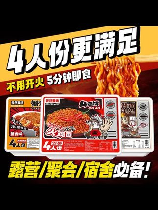 【聚会零食】火鸡面炸酱面蟹黄拌面泡面宿舍速食聚超大盒巨型方便面 #聚会方便面 #火鸡面 #炸酱面 #蟹黄拌面 #巨型方便面