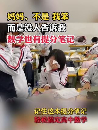 高中暑假跟着这本书学习数学,轻松克服数学难题#高中数学 #高考数学 #学霸秘籍