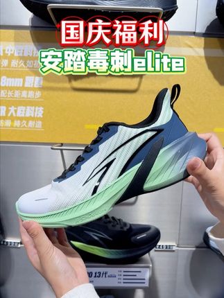 Q国庆这波福利我大接特接!安踏昆仑破价太香了 #好鞋推荐 #跑鞋 #男鞋 #百搭鞋子 #透气舒适